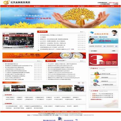 泛華金融服務集團