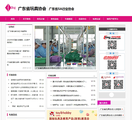 廣東省玩具協(xié)會公司官網(wǎng)